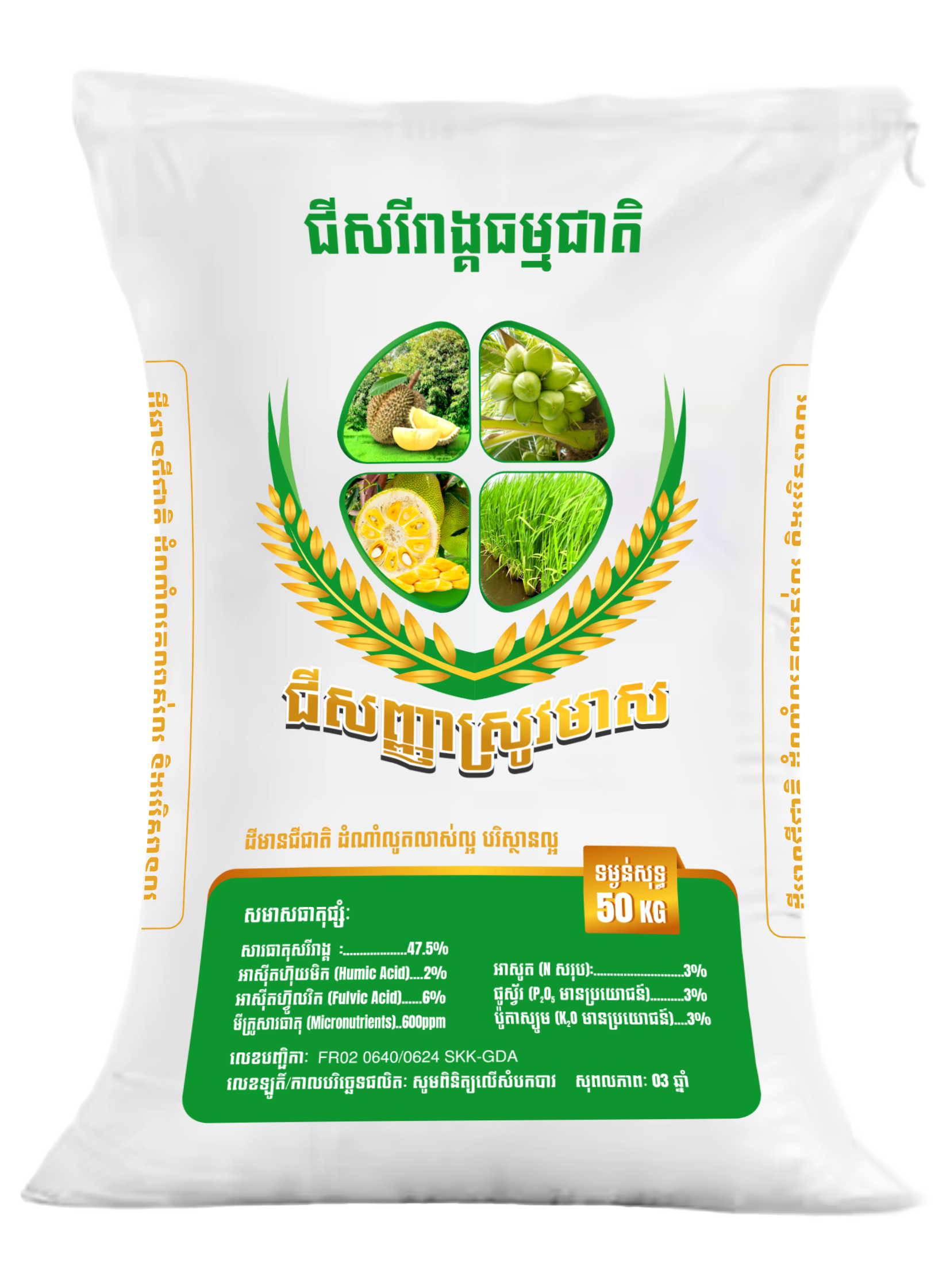 Organic Soil Improvement